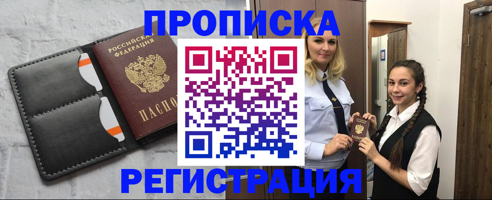 прописка в квартире в Сахалинской области